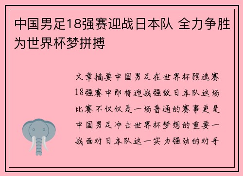 中国男足18强赛迎战日本队 全力争胜为世界杯梦拼搏 中国男足18强赛迎战日本队 全力争胜为世界杯梦拼搏
