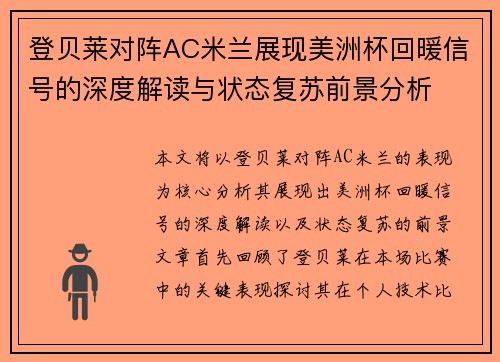 登贝莱对阵AC米兰展现美洲杯回暖信号的深度解读与状态复苏前景分析 登贝莱对阵AC米兰展现美洲杯回暖信号的深度解读与状态复苏前景分析