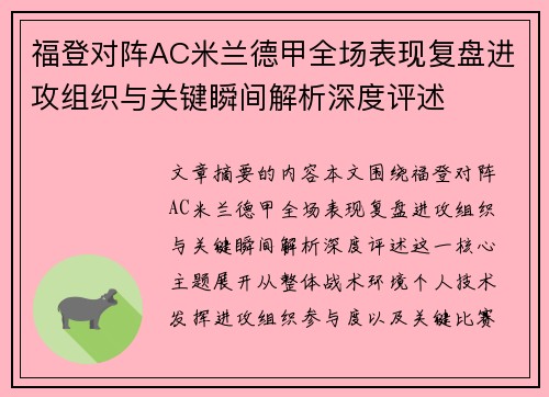 福登对阵AC米兰德甲全场表现复盘进攻组织与关键瞬间解析深度评述 福登对阵AC米兰德甲全场表现复盘进攻组织与关键瞬间解析深度评述