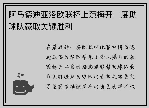 阿马德迪亚洛欧联杯上演梅开二度助球队豪取关键胜利 阿马德迪亚洛欧联杯上演梅开二度助球队豪取关键胜利